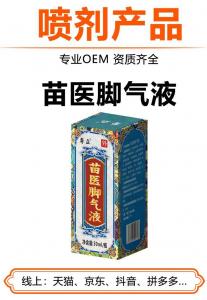 苗醫腳氣液
