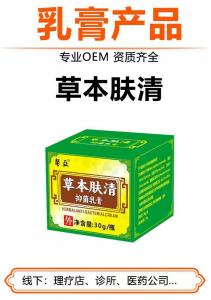 草本膚清